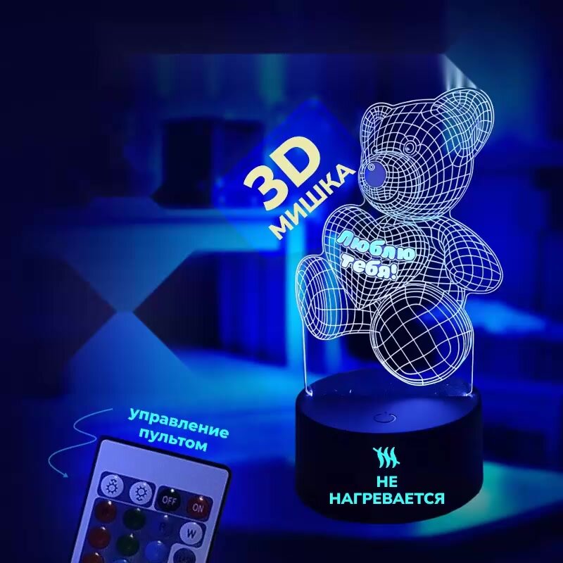 Светильник - ночник детский 3D подарок "Мишка с сердцем - Я люблю тебя" — фото 1