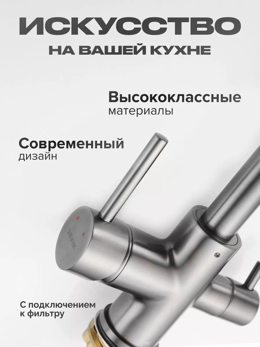 Смеситель для кухни под фильтр — фото 1