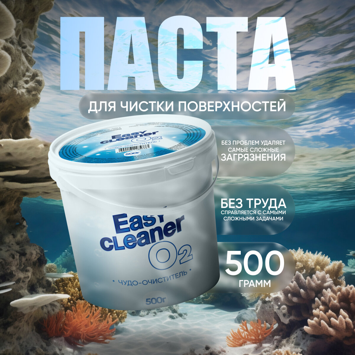 Еasy Cleaner O2 паста для чистки всего универсальная