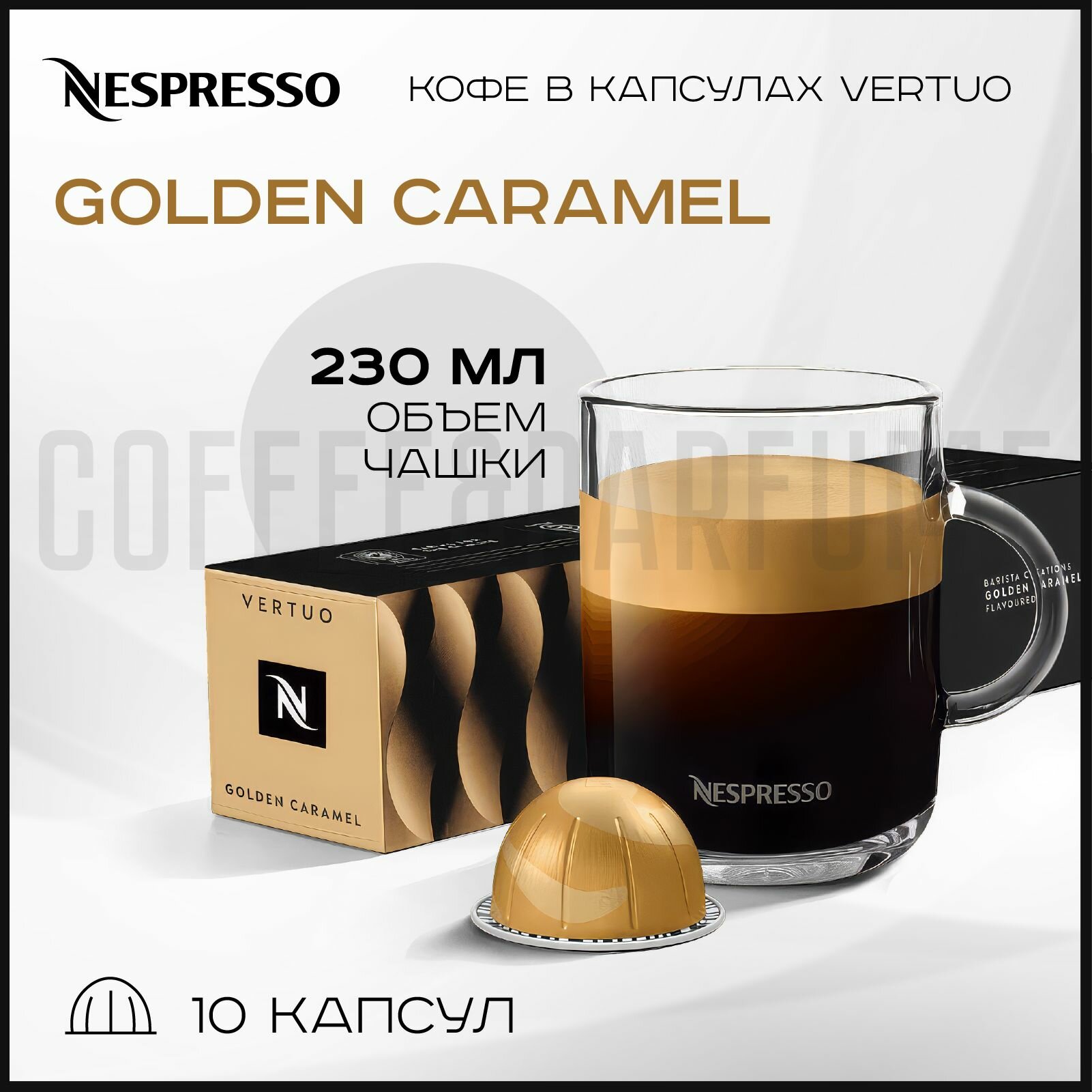 Golden Caramel - кофе в капсулах Nespresso Vertuo