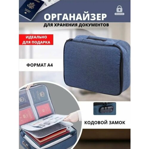 Органайзер для хранения документов, путешествий, сумка с кодовым замком, синий, Home City