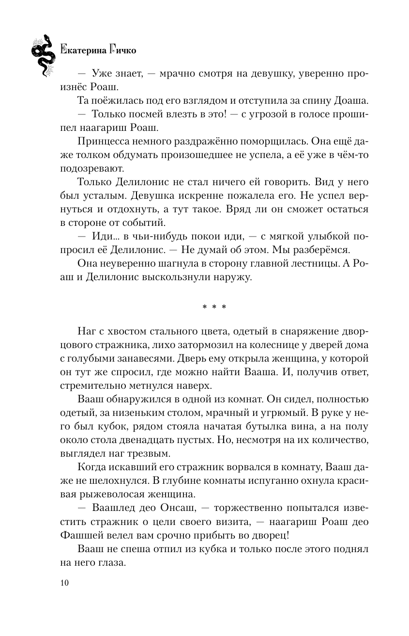 Плата за мир. Сокровище Змея (Гичко Екатерина Ивановна) - фото №14