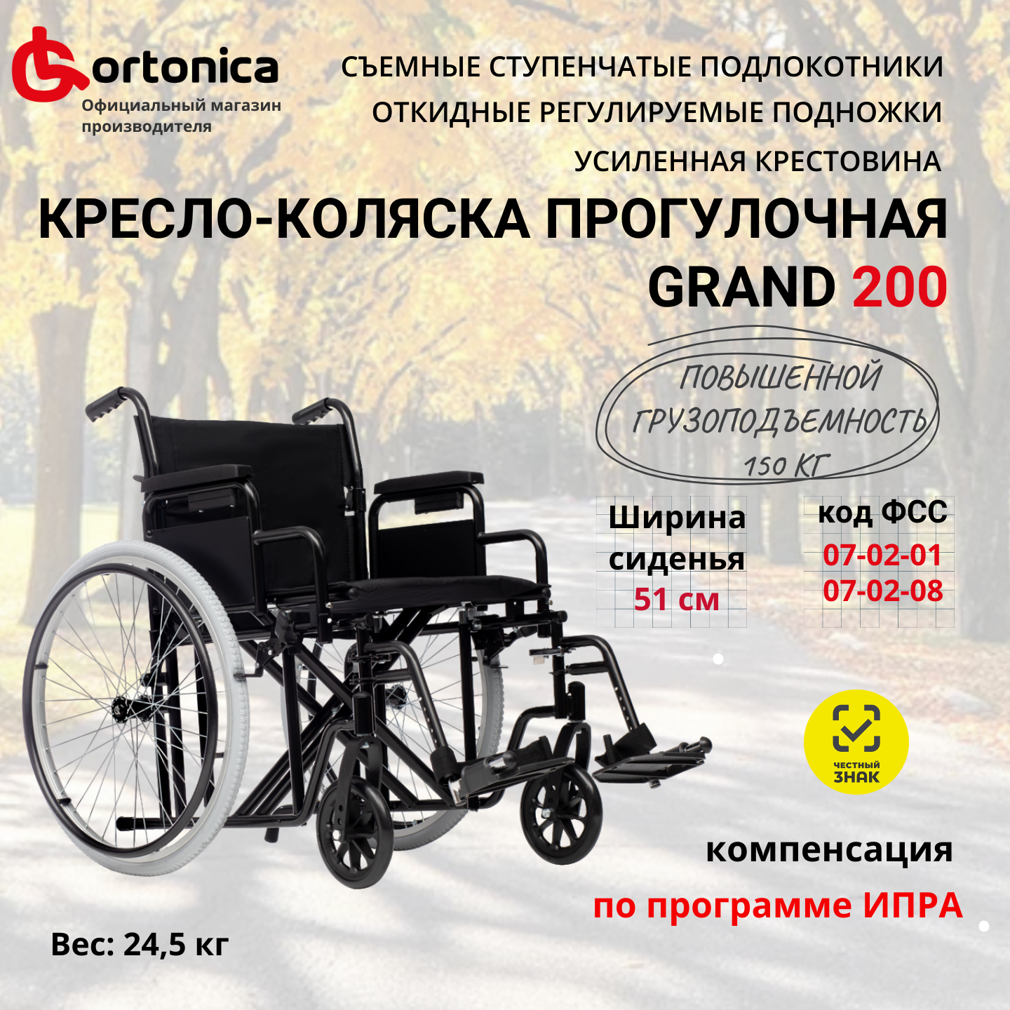 Кресло-коляска инвалидная прогулочная повышенной грузоподъемности Ortonica Trend 25/Grand 200 51PU ширина сиденья 51 см литые/пневматические Код 07-02-08