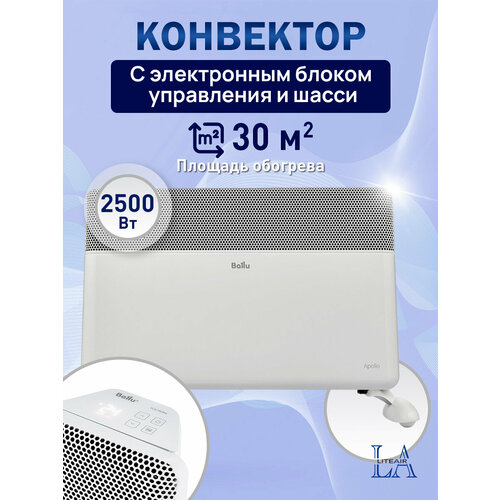 Конвектор электрический Ballu Apollo Transformer BECAT-2500-4E CS 14389₽