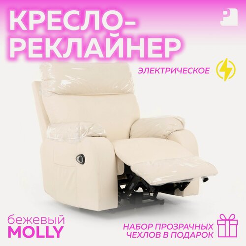 Изображение товара Кресло MOLLY раскладное, реклайнер электрический, экокожа бежевый, мебельное бюро PEREVALOV, для педикюра, косметолога