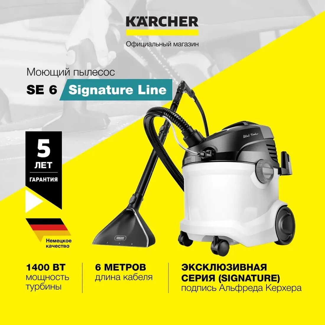 Моющий пылесос Karcher SE 6 Signature Line (1.081-190.0), бак для воды 4 л, система 2 в 1