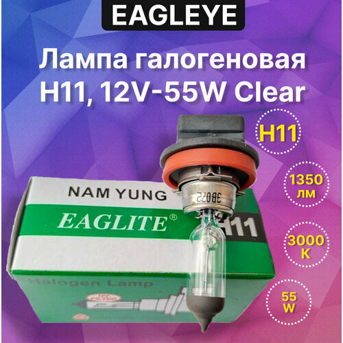 Лампа автомобильная галогеновая EAGLEYE EAGLITE H11 12V-55W Clear для CR-V Lancer Logan RAV4 Golf 296₽