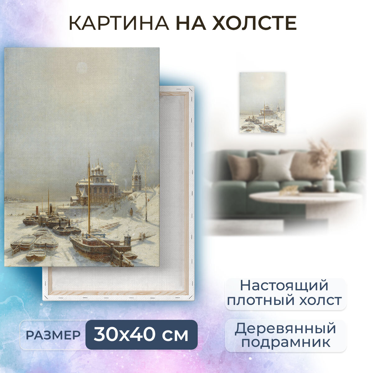 Картина на холсте с подрамником / Боголюбов Алексей - Зима в Борисоглебске