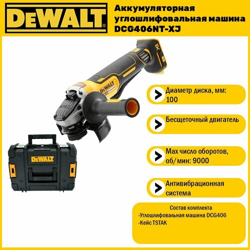 Бесщеточная угловая шлифмашина Dewalt DCG406 NT без АКБ и ЗУ в кейсе TSTAK 21000₽