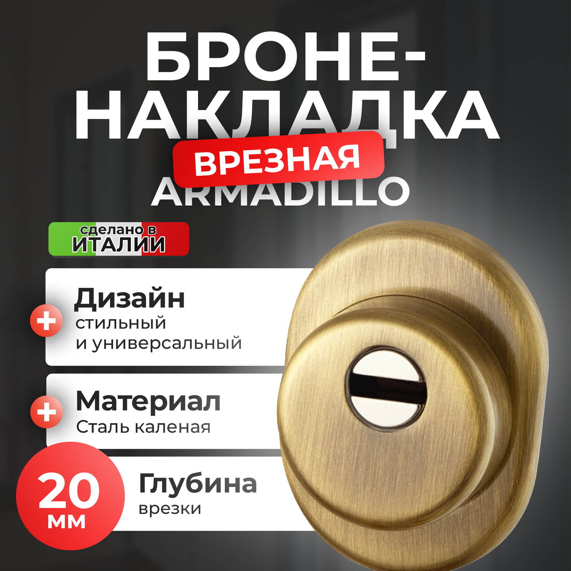 Броненакладка Armadillo ET/ATC защита от бампинга цвет бронза