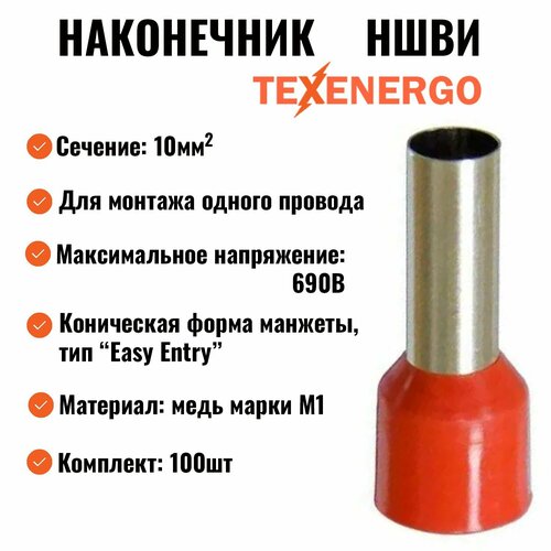 Наконечник штыревой втулочный изолированный НШВИ 4 мм2 упак 100 шт 695₽