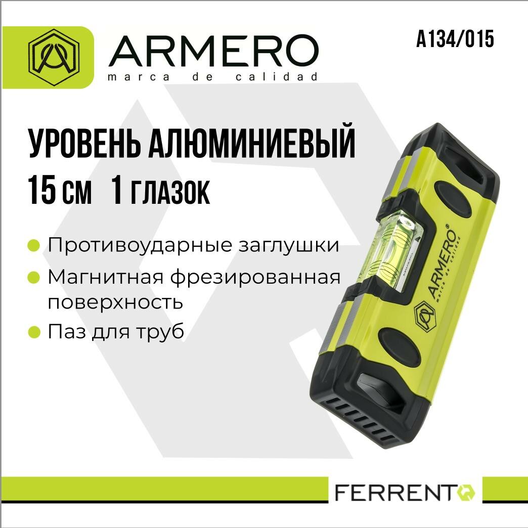 Уровень алюминиевый  15 см  1 глазок  паз для труб  Armero  А134 015