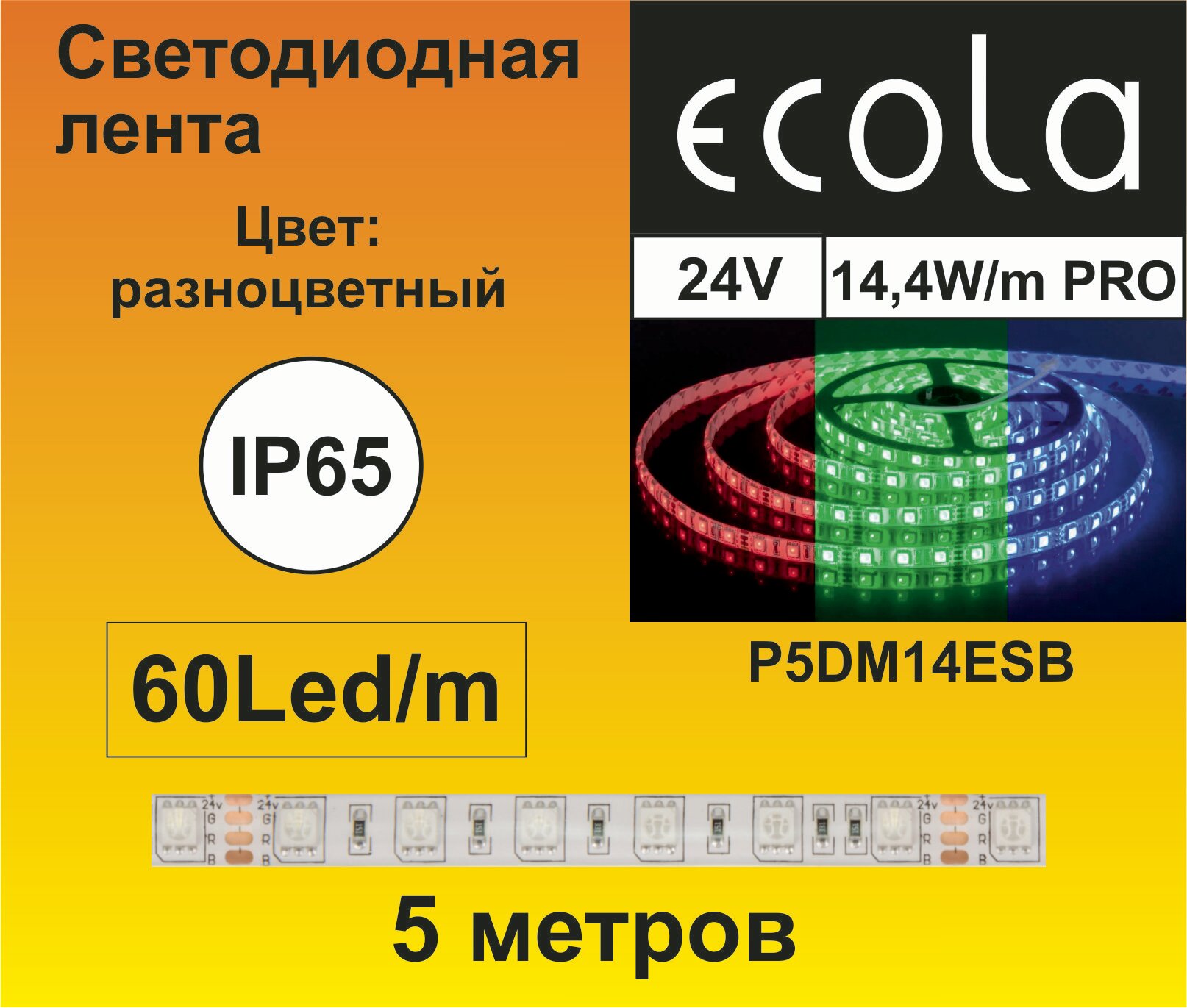 Ecola LED strip PRO 14.4W/m 24V IP65 10mm 60Led/m RGB разноцветная светодиодная лента на катушке 5м.