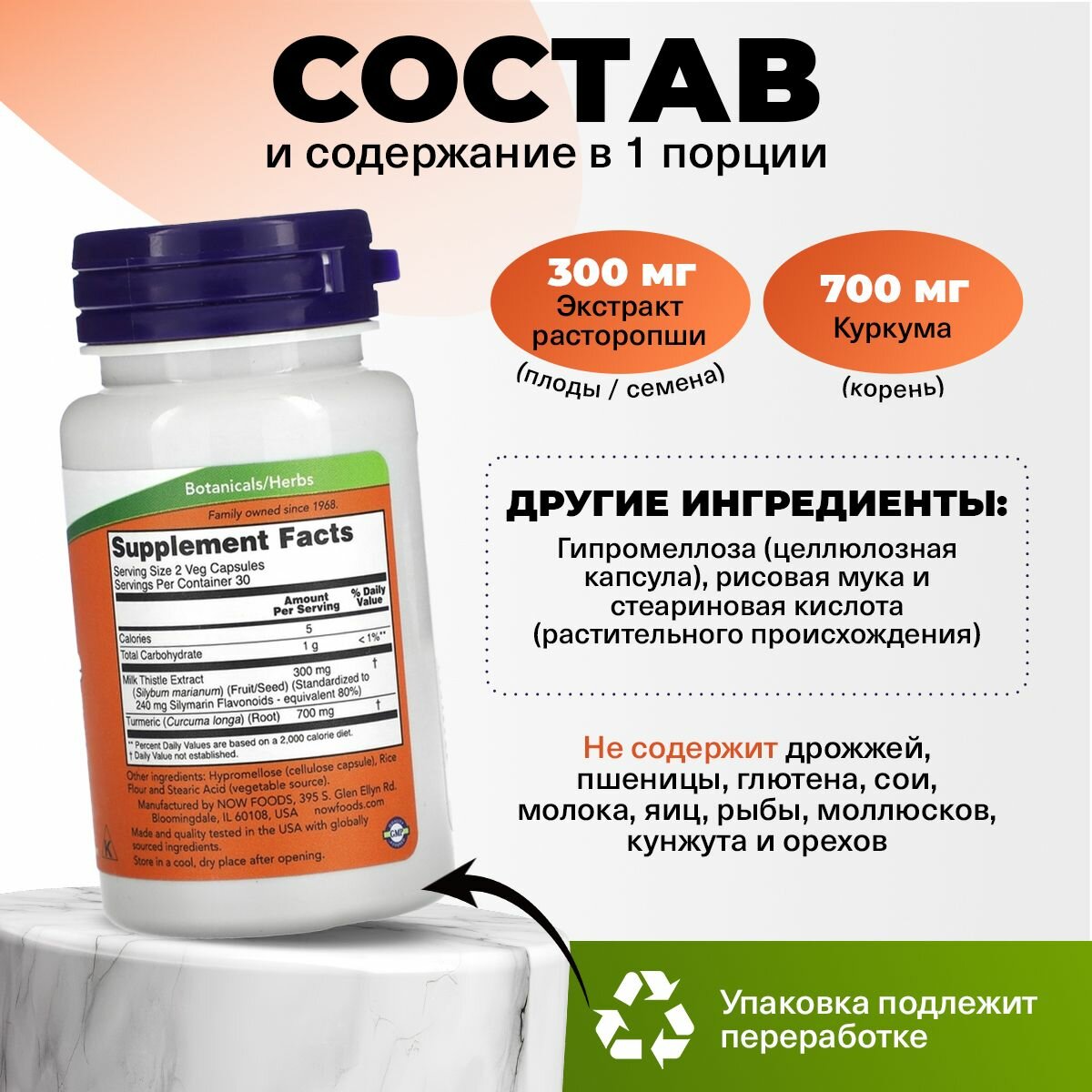 Картинки Экстракт расторопши 150мг + куркума для печени, NOW Milk Thistle Extract, 60 капсул, Антиоксидант для пищеварения