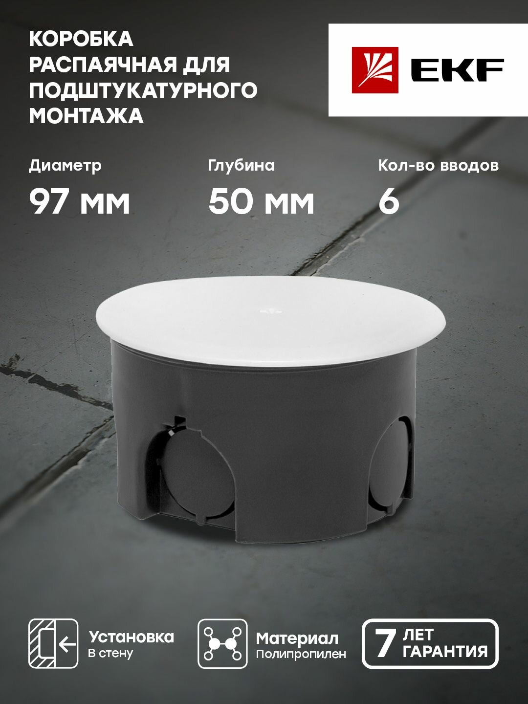 Коробка распаячная КМТ-010-021 для подштукатурного монтажа с клеммником и крышкой КМТ-010-021 (103х50) EKF PROxima - 1 шт