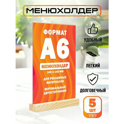 фото Менюхолдер а6 на деревянном основании подставка под меню комплект 5 шт. настольная вертикальная для рекламных материалов decoset