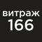 №166 черная магия (10мл)