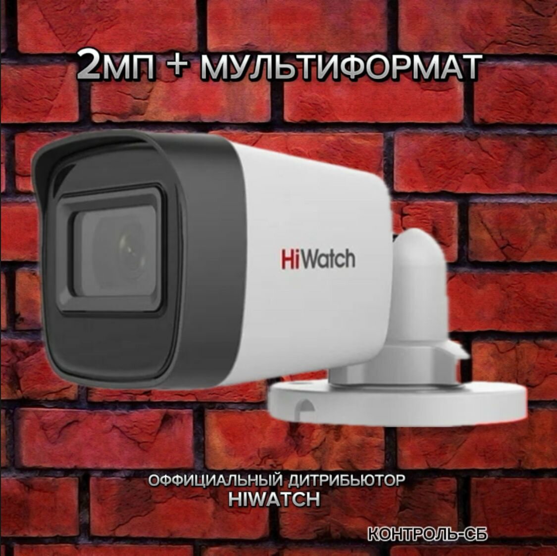 Уличная камера HIWATCH 2МП HDC-B020(B) (2.8mm) ИК 20м