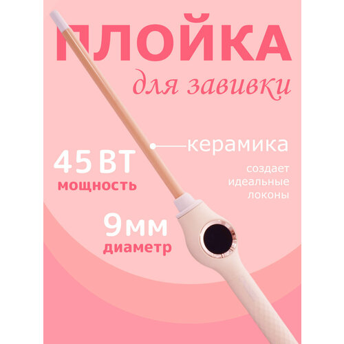 Щипцы для афро кудрей для завивки 4 режима нагрева керамические 2230₽