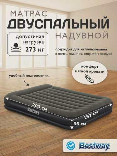 Изображение товара Матрас надувной двуспальный Bestway 203×152×36 см высокий 36 см с подушкой