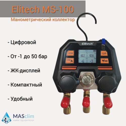 Изображение товара Манометрический коллектор цифровой 2-х вентильный Elitесh MS-100 (защитный чехол в комплекте)