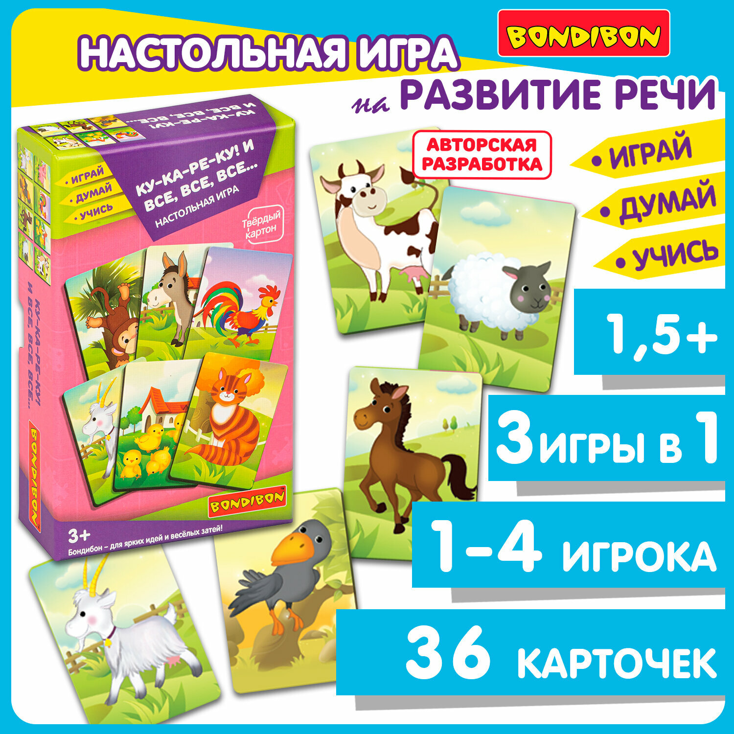 Карточки для малышей развивающие КУ-КА-РЕ-КУ! И ВСЕ, ВСЕ, ВСЕ, 3в1 Bondibon звукоподражание, логопедические игры для запуска речи / Обучающие карточки говорилки подражалки