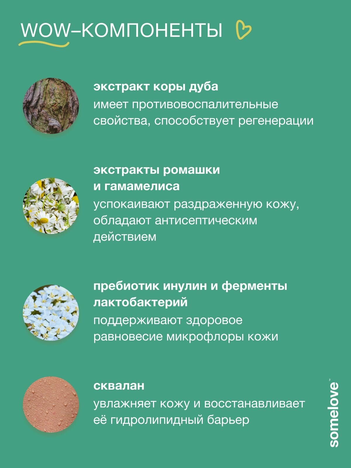 Растительные Экстракты Для Купания Somelove Эликсир для купания детский 0+ для новорожденных снимает раздражения и покраснения, с экстрактом ромашки и пребиотиками Prebiotic superhero, 100 мл