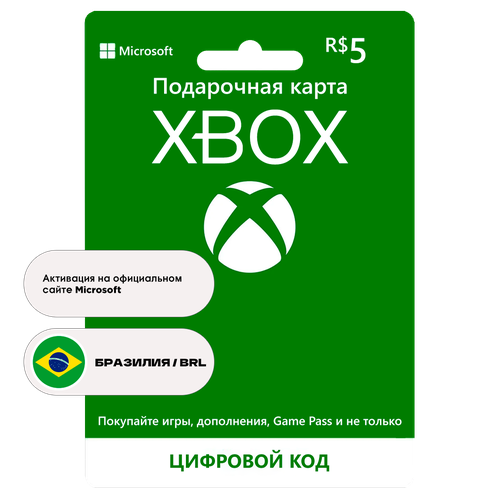 Подарочная карта Xbox 5 BRL регион Бразилия цифровой код активации 97₽