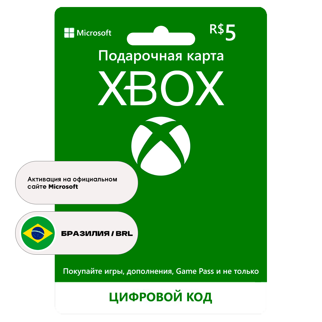 Подарочная карта Xbox 5 BRL, регион Бразилия, цифровой код активации