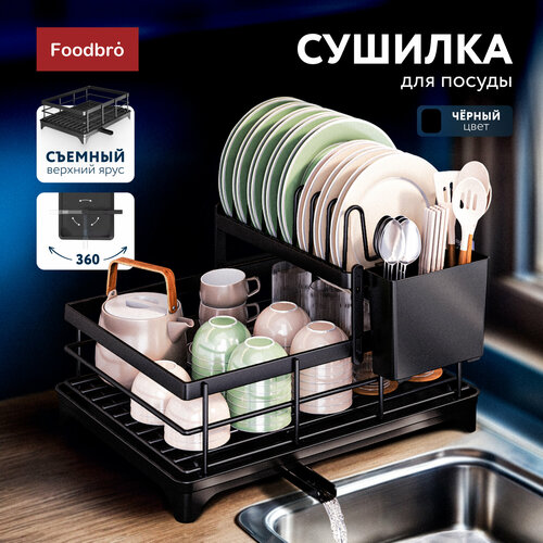 Сушилка для посуды Foodbro настольная с поддоном и сливом, 2 яруса