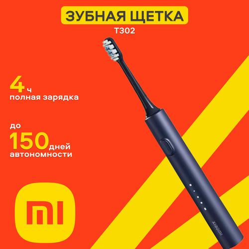 Электрическая зубная щетка Xiaomi Electric Toothbrush T302 Dark Blue 3190₽