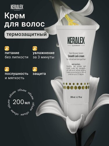 Изображение товара Крем термозащитный разглаживающий, 200ml. ПК1124