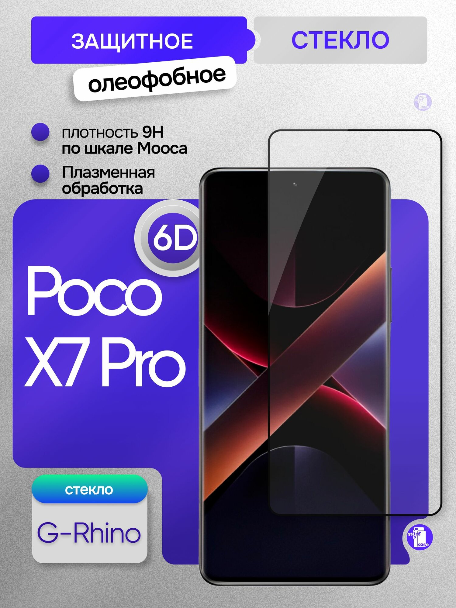 Защитное стекло G-Rhino для Poco X7 Pro с олеофобным покрытием