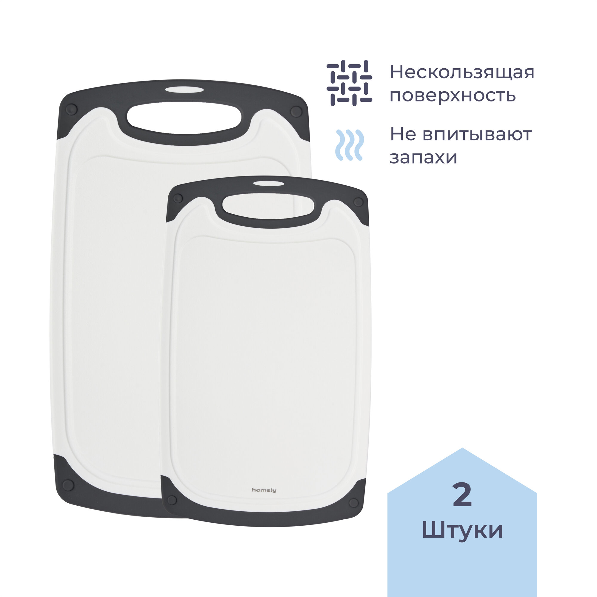 Доска разделочная пластиковая Homsly белая, набор 2 штуки