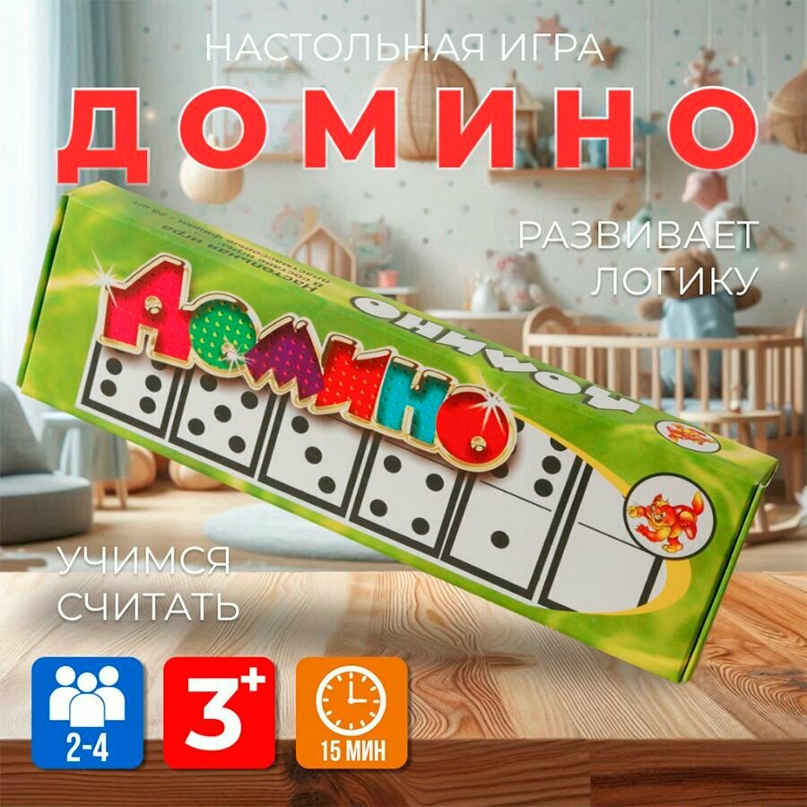 Домино Классическое (пл-са)