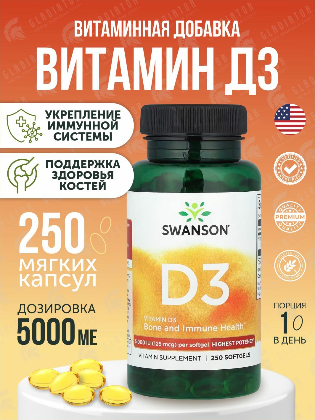 Витамин Д3 Swanson Vitamin D3 5000 IU 250 капсул для поддержки здоровья костей