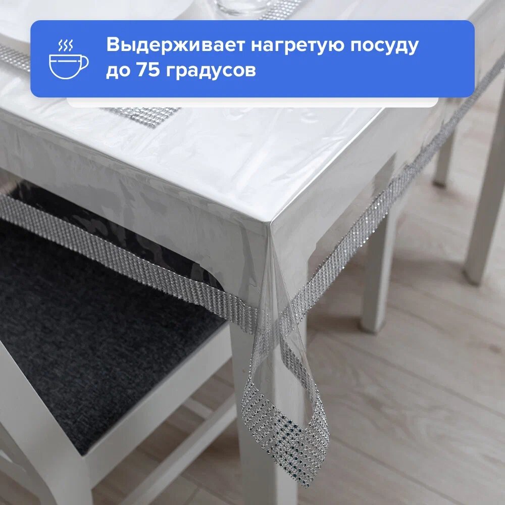 Силиконовая скатерть прозрачная на стол, клеенка, водоотталкивающая, мягкое гибкое стекло, прямоугольная, пленка ПВХ 140х100 см — фото 1