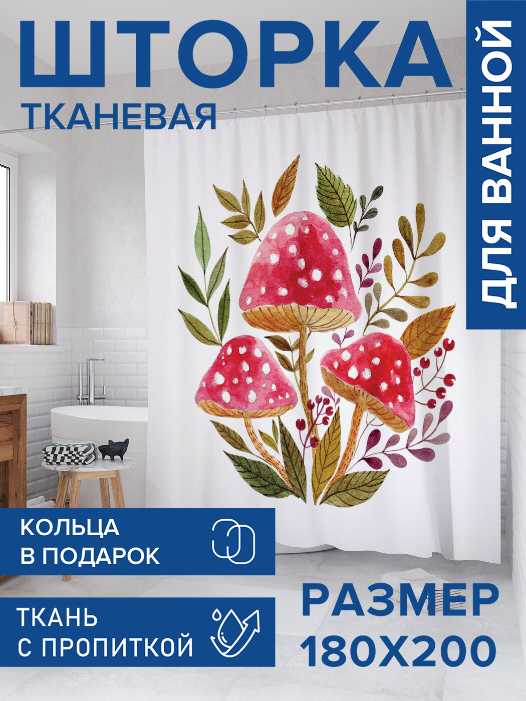 Штора в ванную тканевая с водоотталкивающей пропиткой / занавеска в душевую с рисунком 