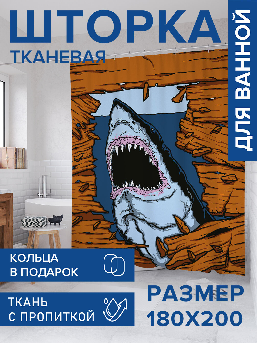 Штора для ванной тканевая 180х200 водоотталкивающая занавеска в душевую 