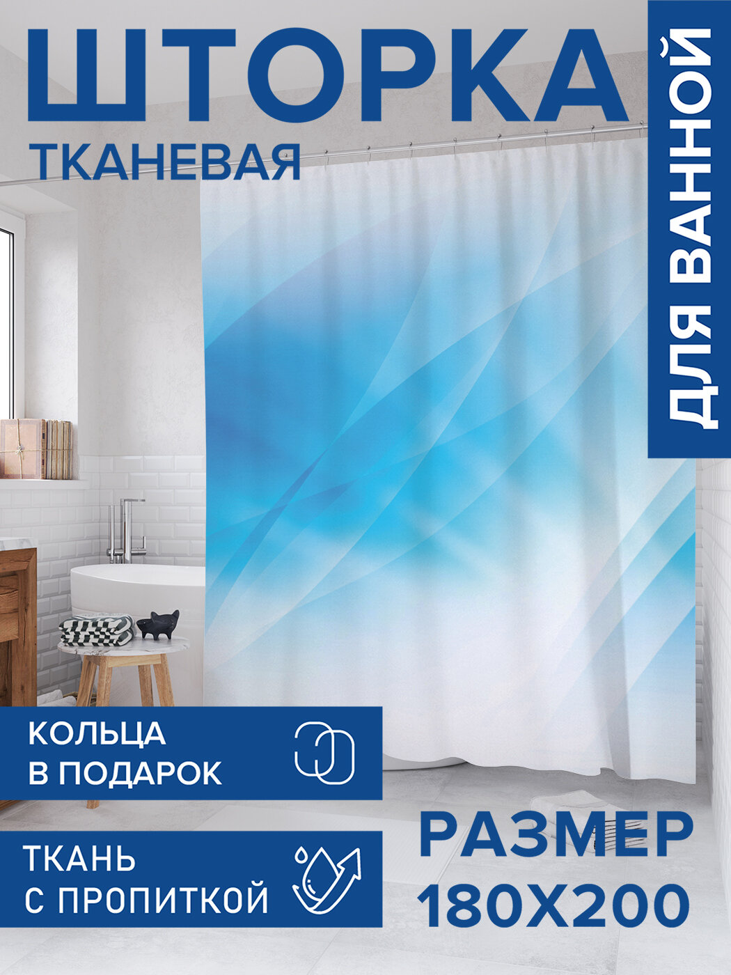 Штора в ванную тканевая с водоотталкивающей пропиткой / занавеска в душевую с рисунком 