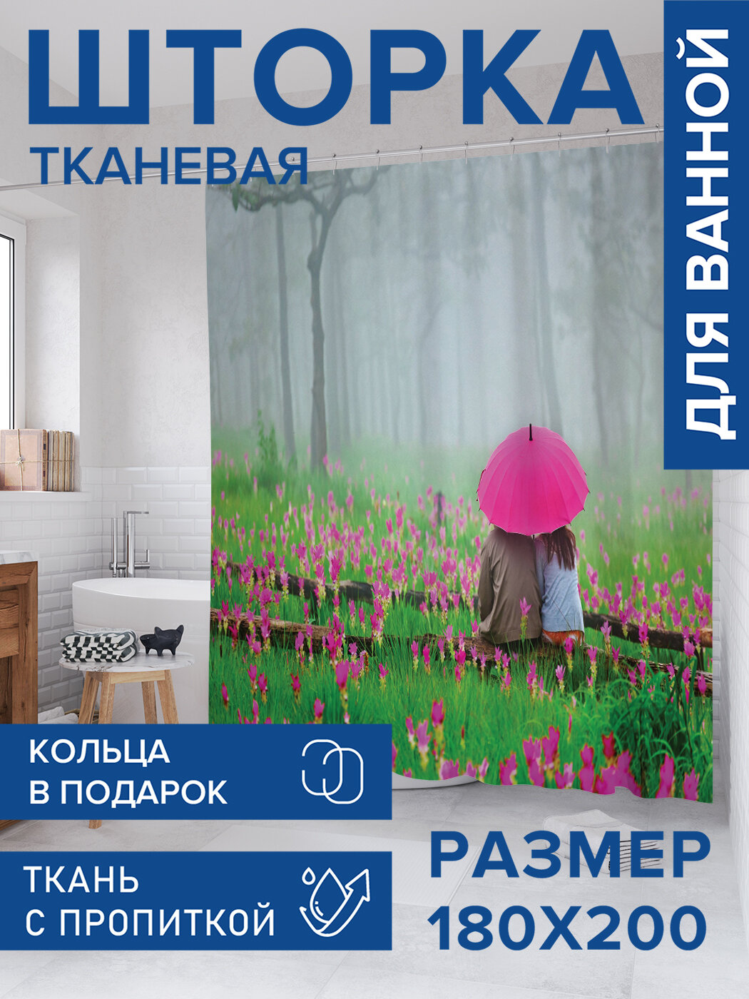 Штора в ванную тканевая с водоотталкивающей пропиткой / занавеска в душевую с рисунком 