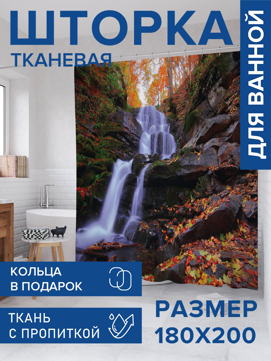 Штора в ванную тканевая с водоотталкивающей пропиткой / занавеска в душевую с рисунком 