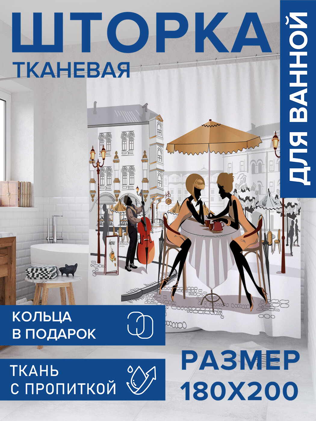 Штора в ванную тканевая с водоотталкивающей пропиткой / занавеска в душевую с рисунком 