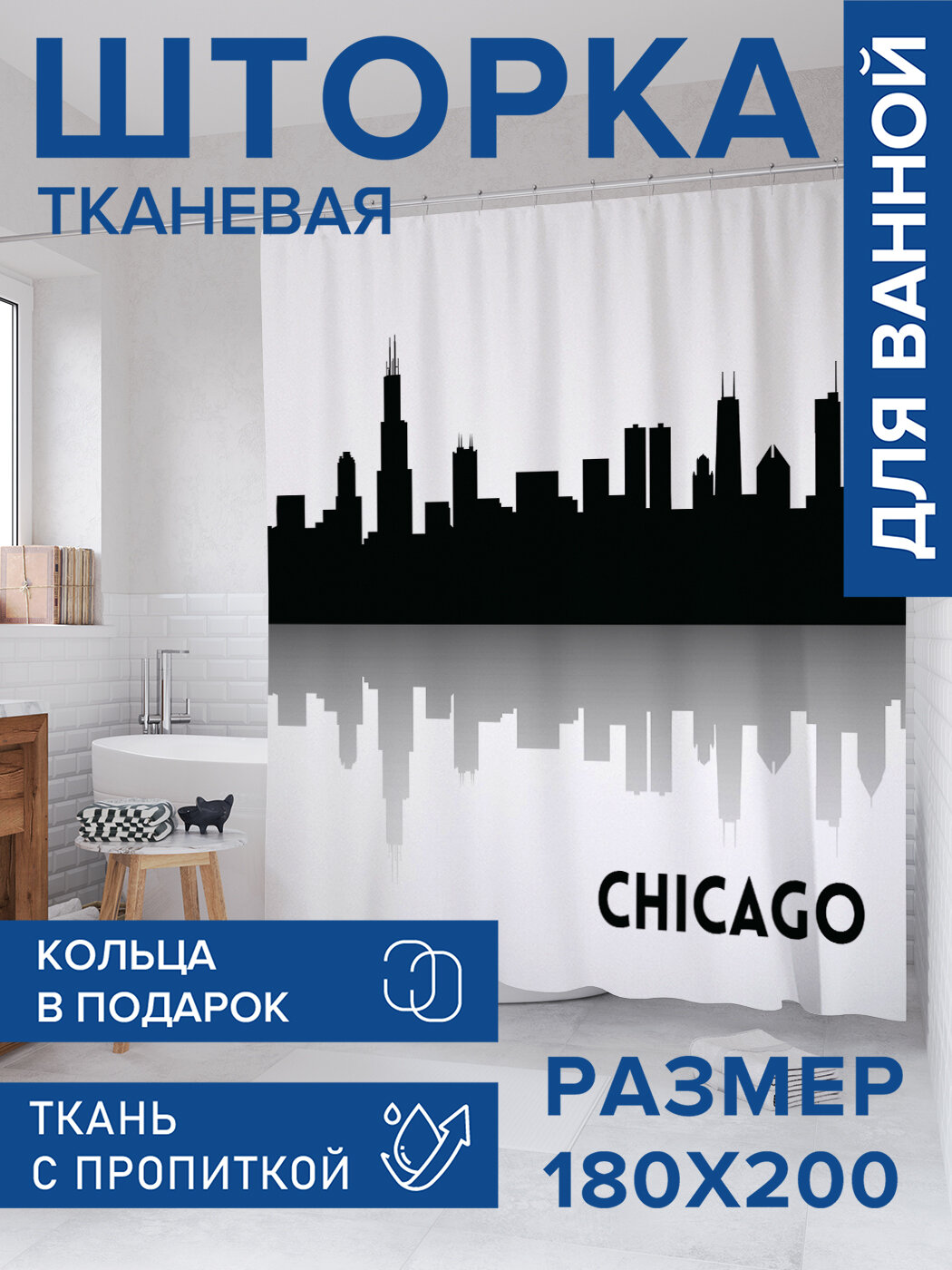 Штора в ванную тканевая с водоотталкивающей пропиткой / занавеска в душевую с рисунком 