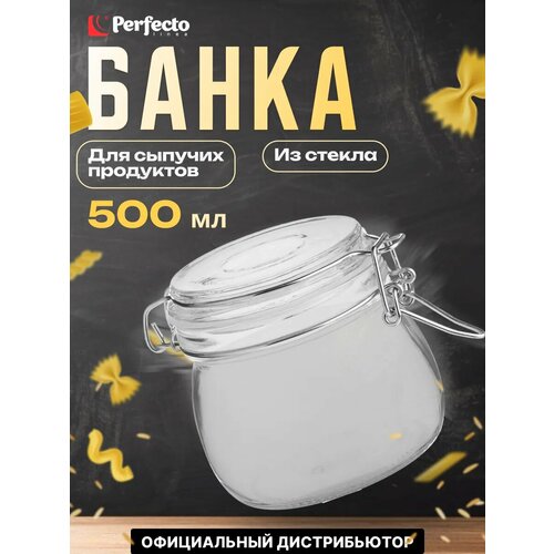 фото Банка стеклянная для сыпучих продуктов perfecto linea wecker 0,5 л (34-500111)