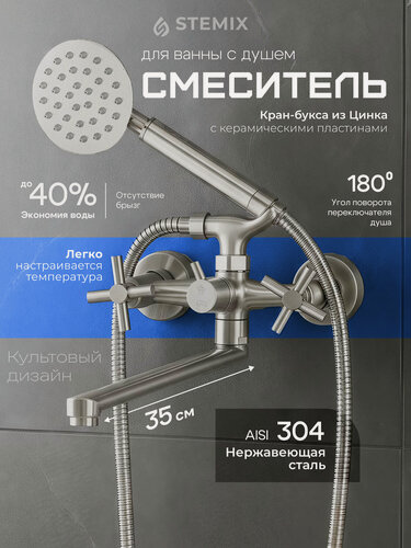 Изображение товара Смеситель для ванны с душем / кран в ванную