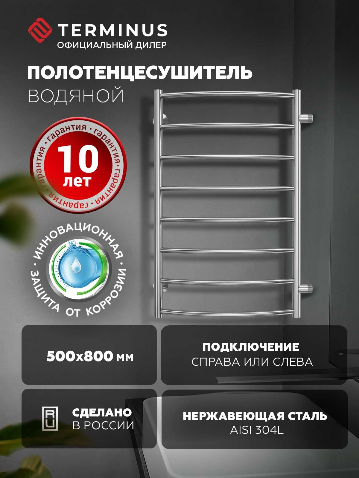 Полотенцесушитель Terminus Классик П8 водяной хром с боковым подключением 500 500х800