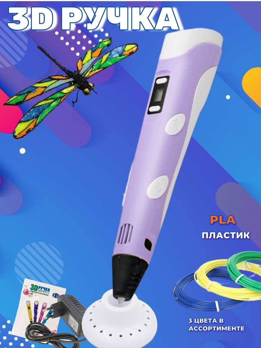 3D ручка RP100B . Цвет сиреневый.
