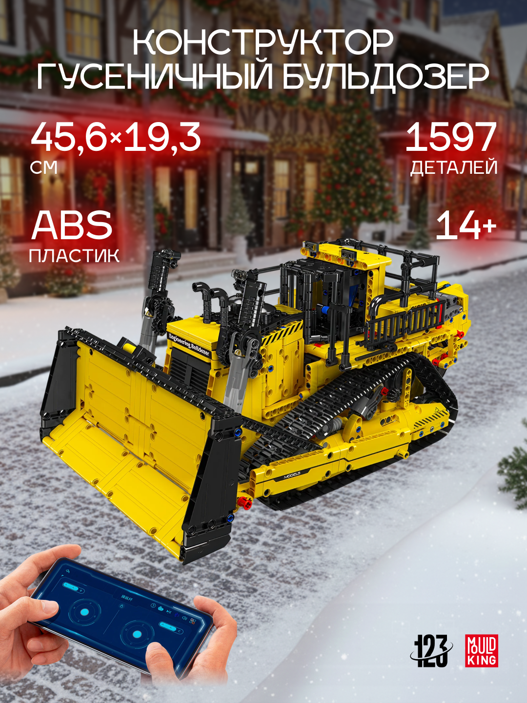 Конструктор Mould King "Гусеничный бульдозер", 1058 элементов, масштаб 1:50
