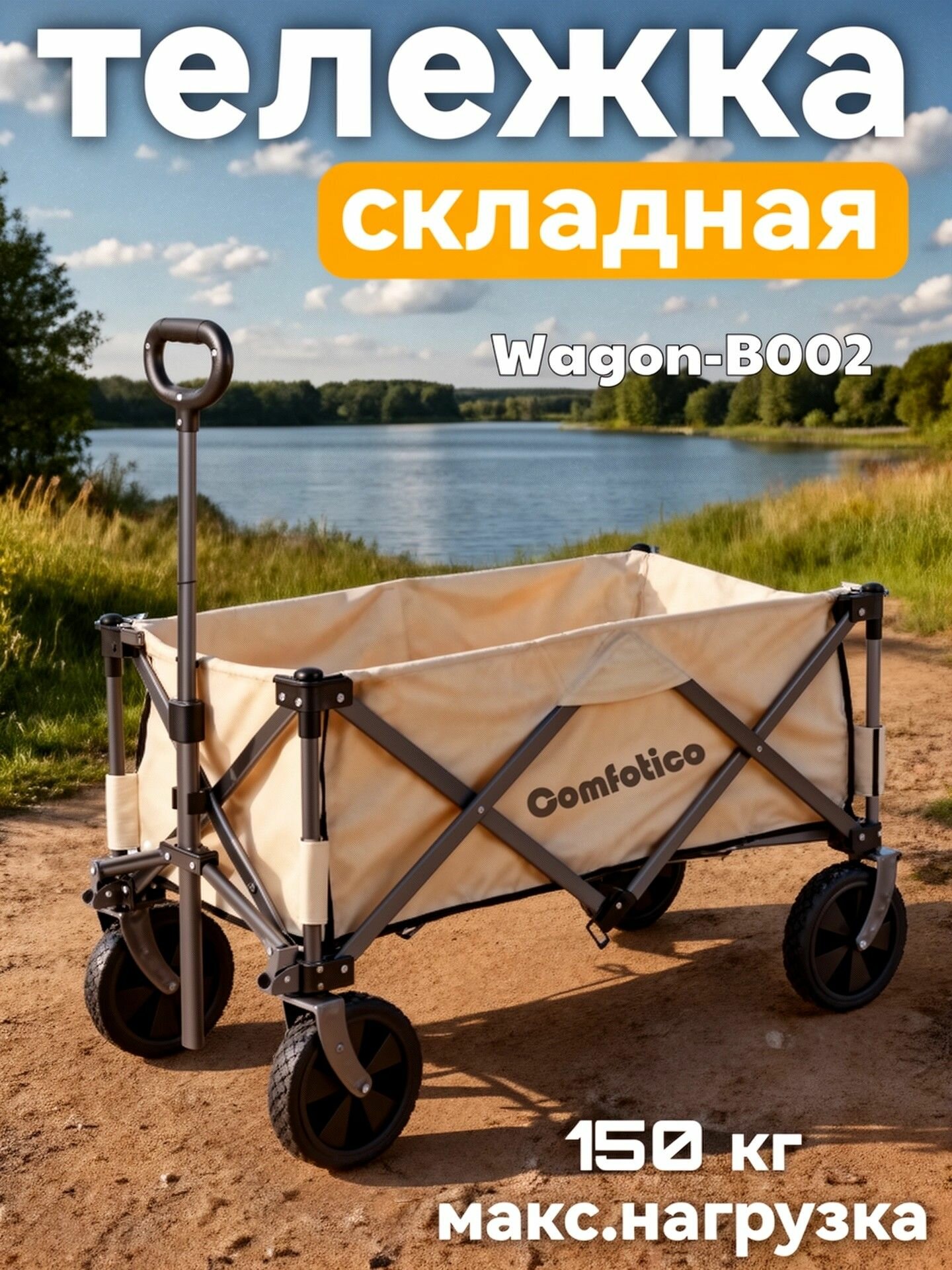 Тележка складная